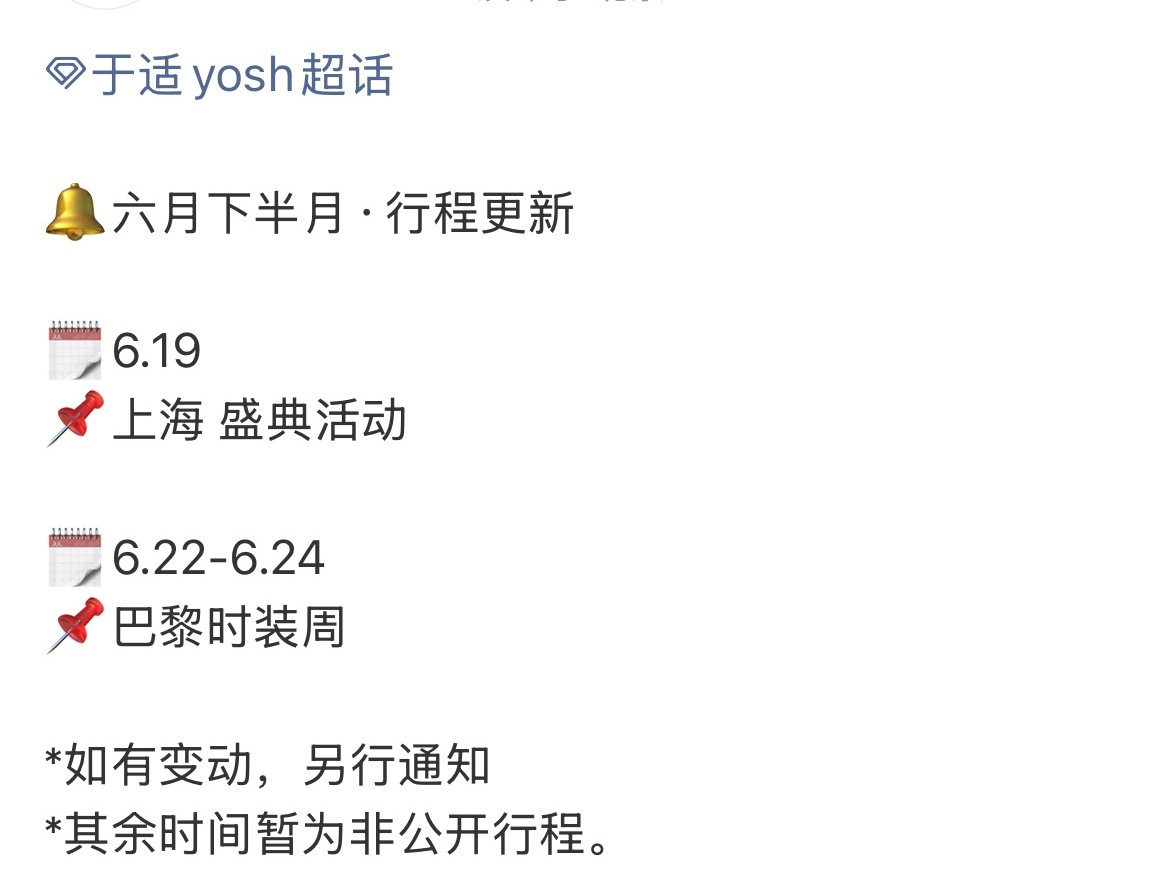 于适将出席巴黎时装周，期待大帅哥闪耀巴黎 