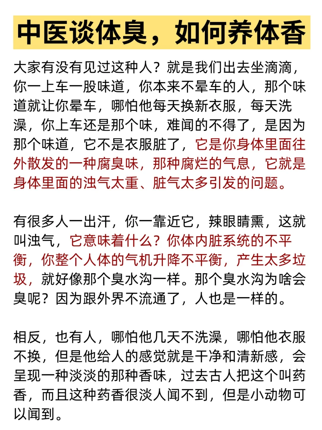 有异味的人，可能是你三焦不通了