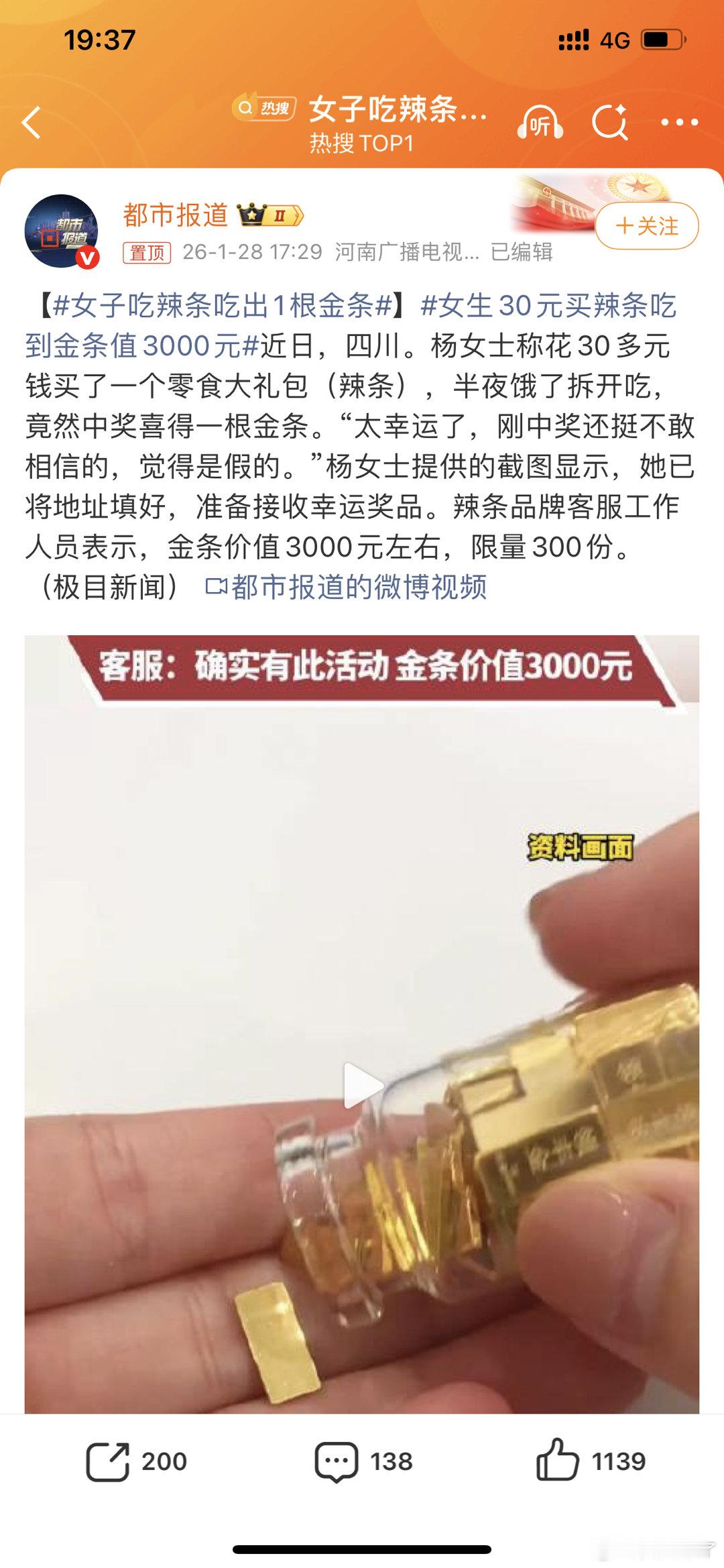 女子吃辣条吃出1根金条赶紧买一根，一包辣条！ 