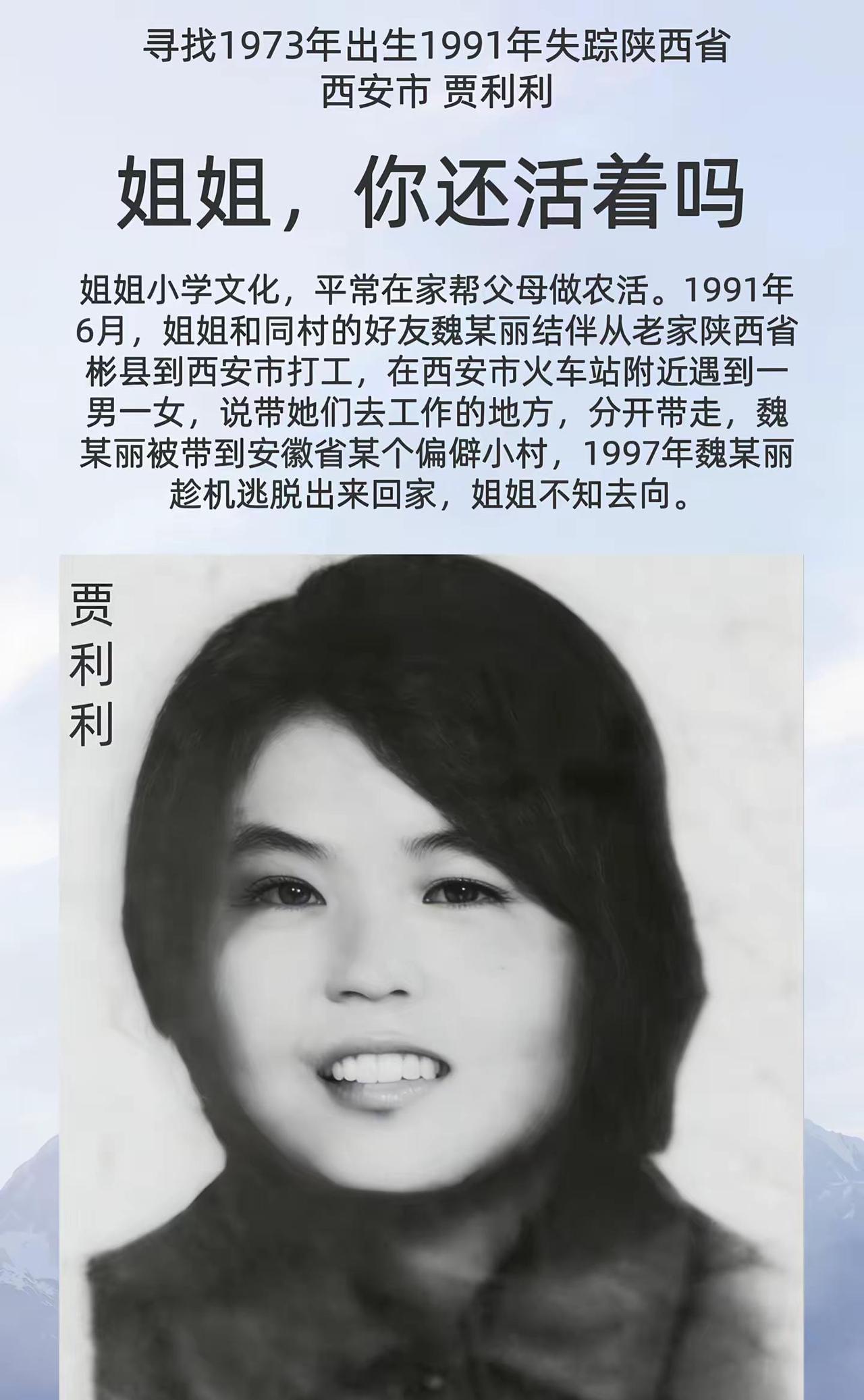 寻人启事。姓      名：贾利利身      高：163CM性      别：