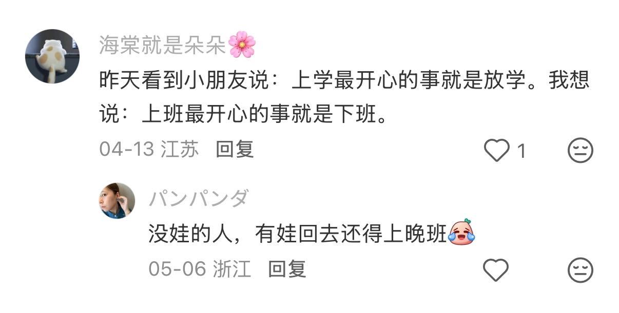 上班就是来休息的下班才是生活开始 