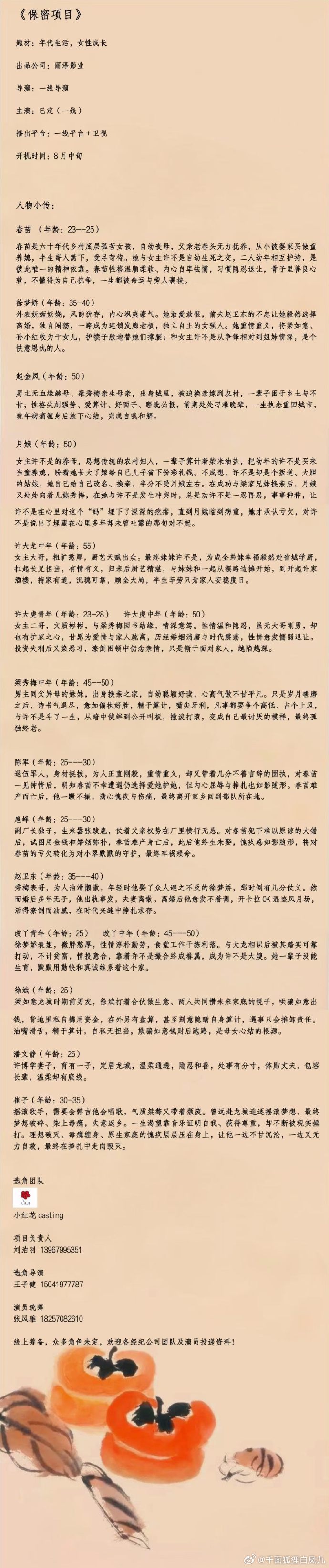 张子枫张晚意首搭年代剧张子枫张晚意柿柿如意首搭张子枫张晚意首搭《柿柿如意》年代生