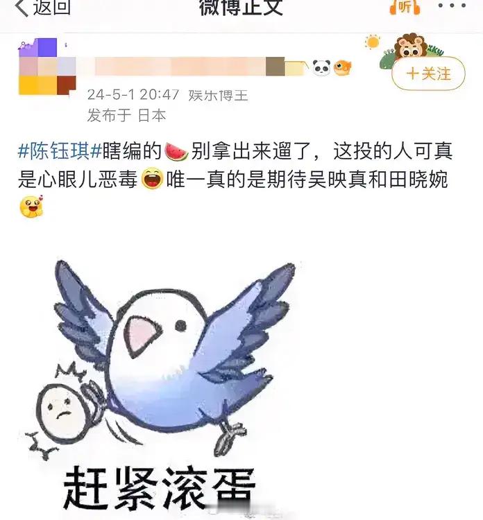 陈钰琪火速辟谣，不是成毅新剧女主“心眼儿恶毒”配图“赶紧滚蛋” ​​​