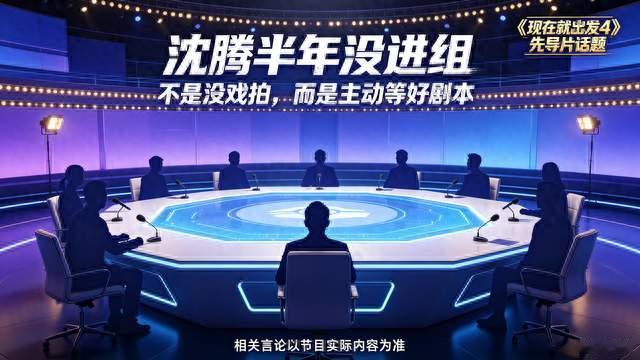 要房429亿的沈腾，为何半年没进组？