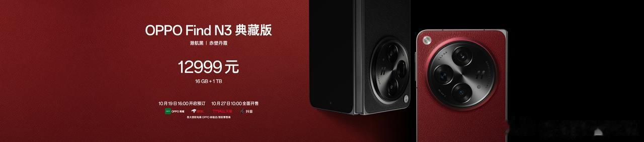 OPPO Find N3正式发布了，标准版12GB + 512GB 9999，典