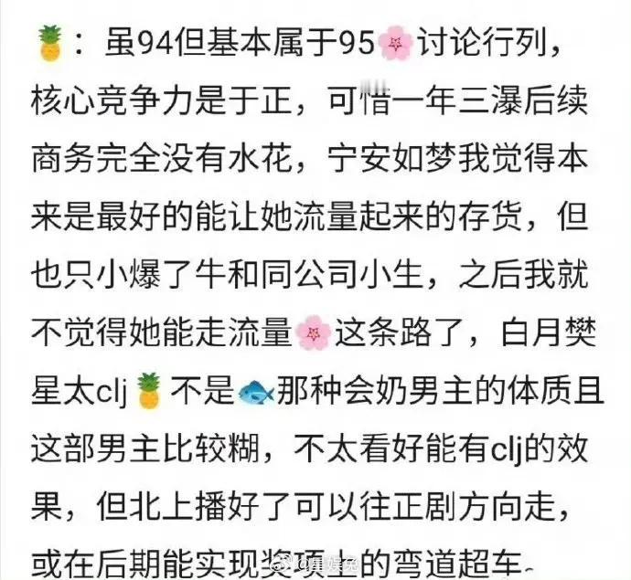 网友发长文分析了新生代3大流量花：白鹿、赵露思、虞书欣，三人的核心竞争力…… ​