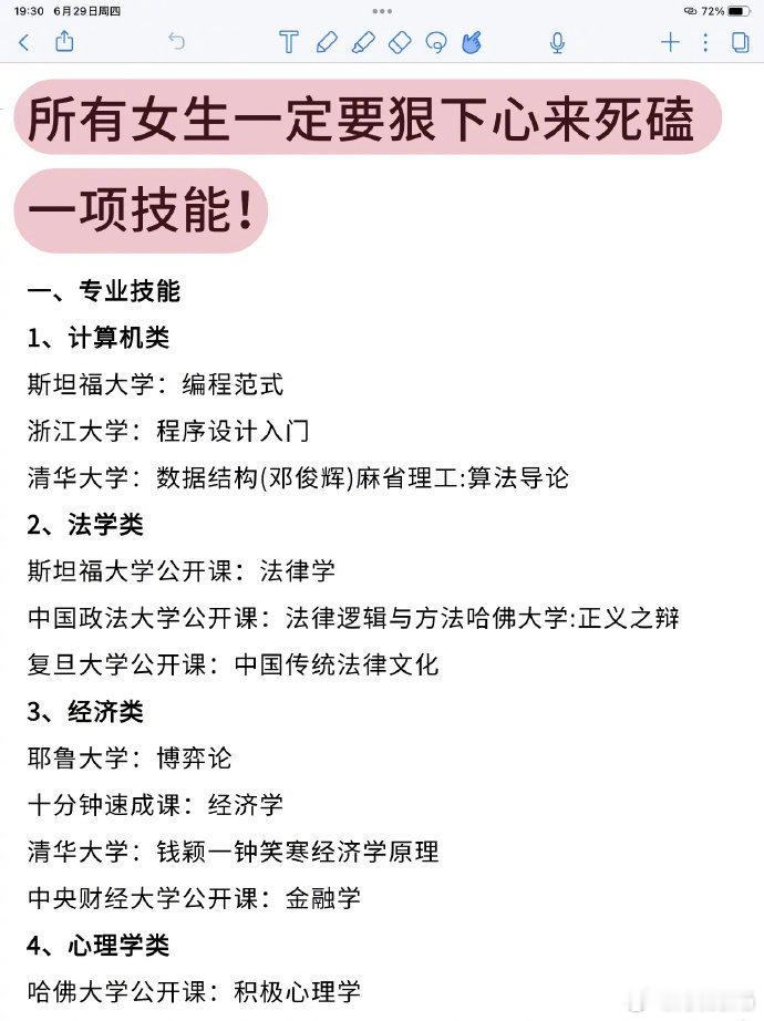 真心建议所有女生：一定要拼命的往上爬！死磕一门技能！ ​​​