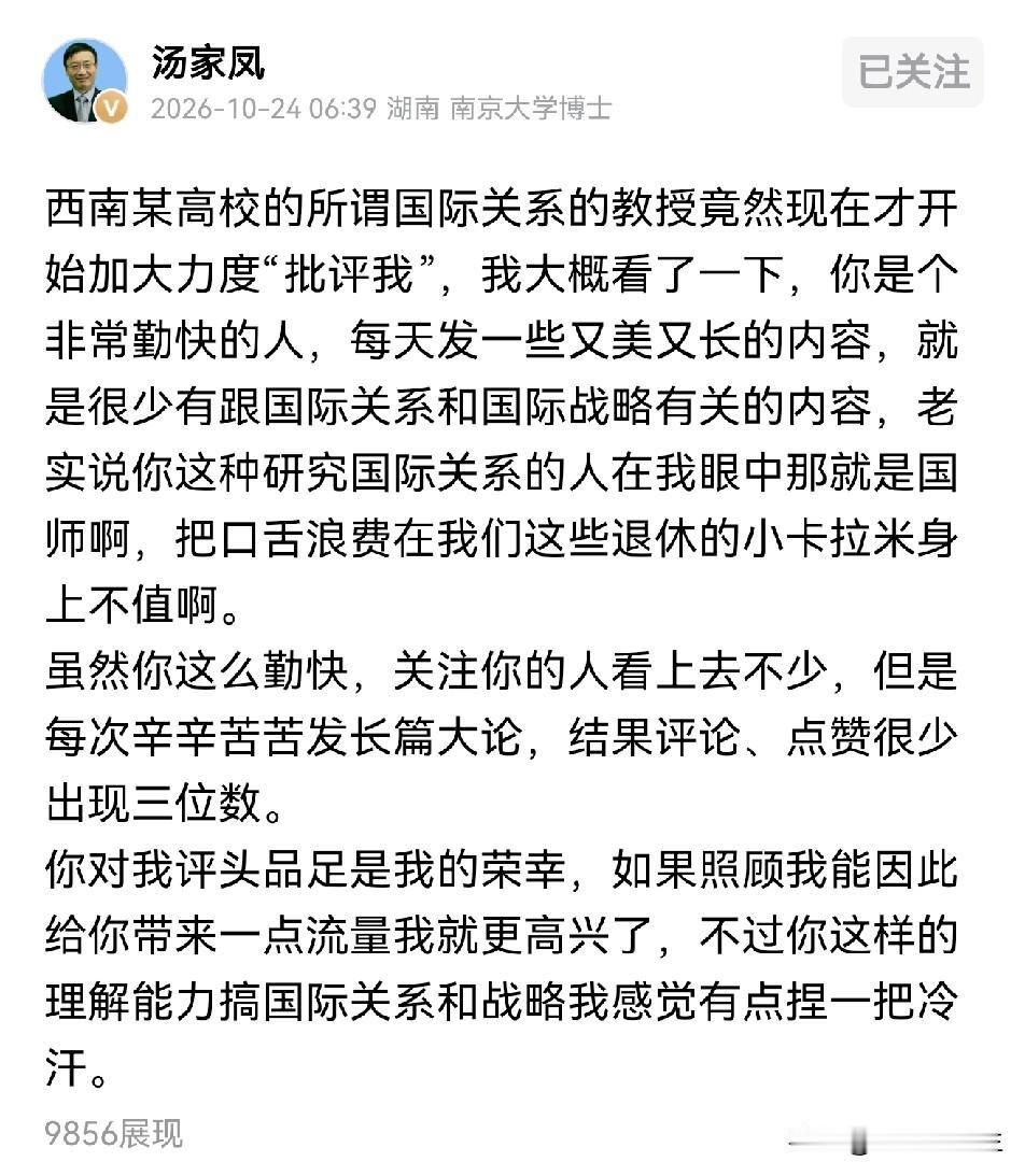 汤家凤对于网上说他骗流量的人做出回应了，他还对这位所谓的国际关系和国际战略的人提