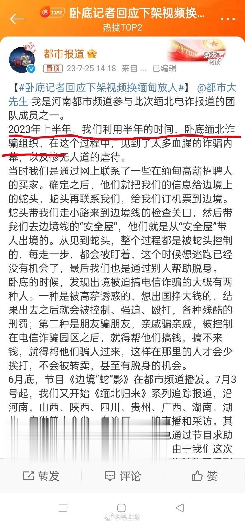 #卧底记者回应下架视频换缅甸放人# 记者卧底缅北半年，连救5人！壮哉，我河南电视
