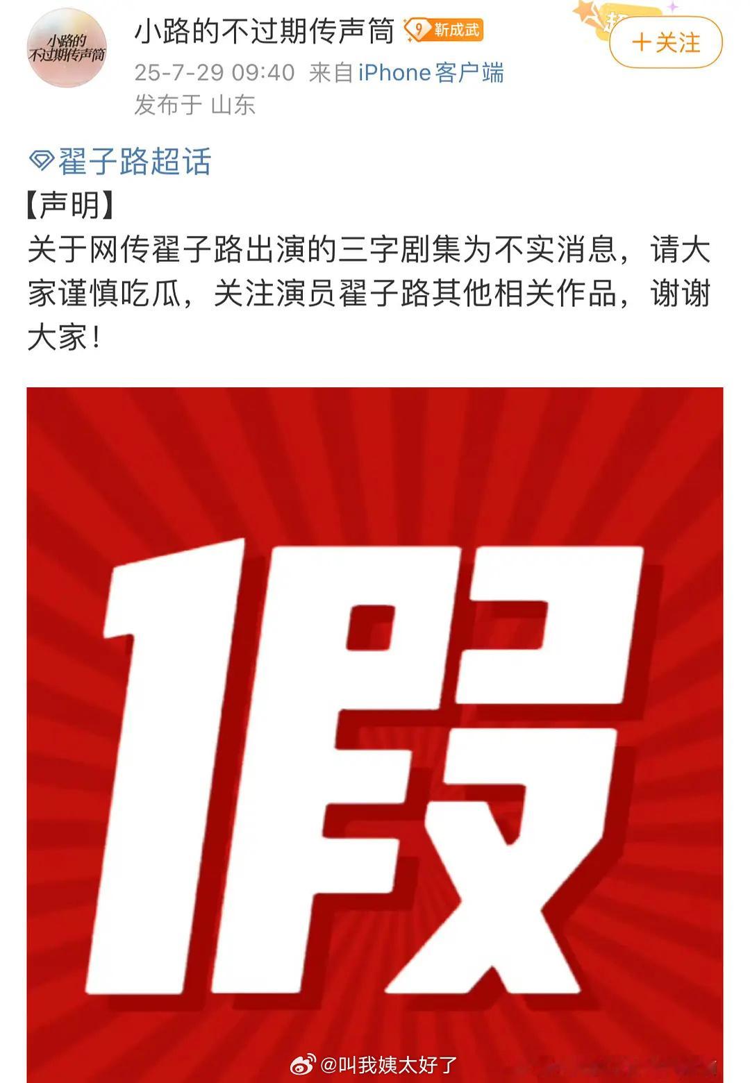 刚看到，翟子路辟谣了《红舞鞋》…这部剧都已经官宣周也了，不会还没找到男主吧？[傻