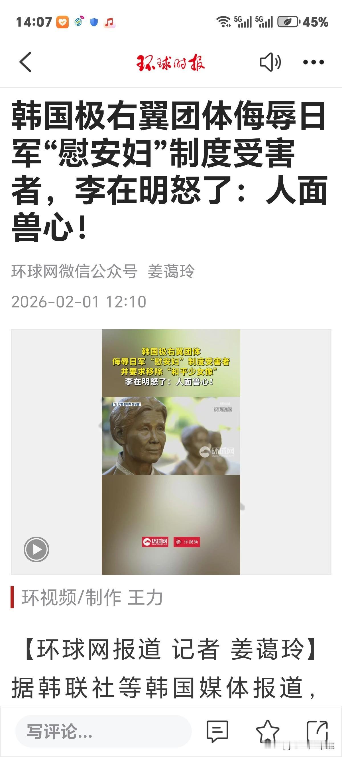 李在明怒了，对历史虚无主义者说"人面兽心"，言论自由也有界限。点赞！

环球网报