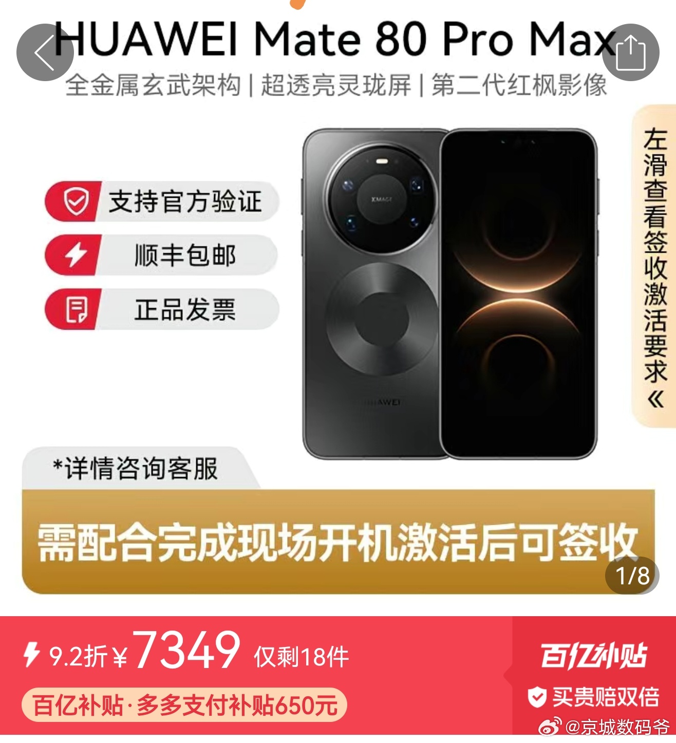 华为Mate 80 pro max已经7300多这么便宜了估计618还得降！ 