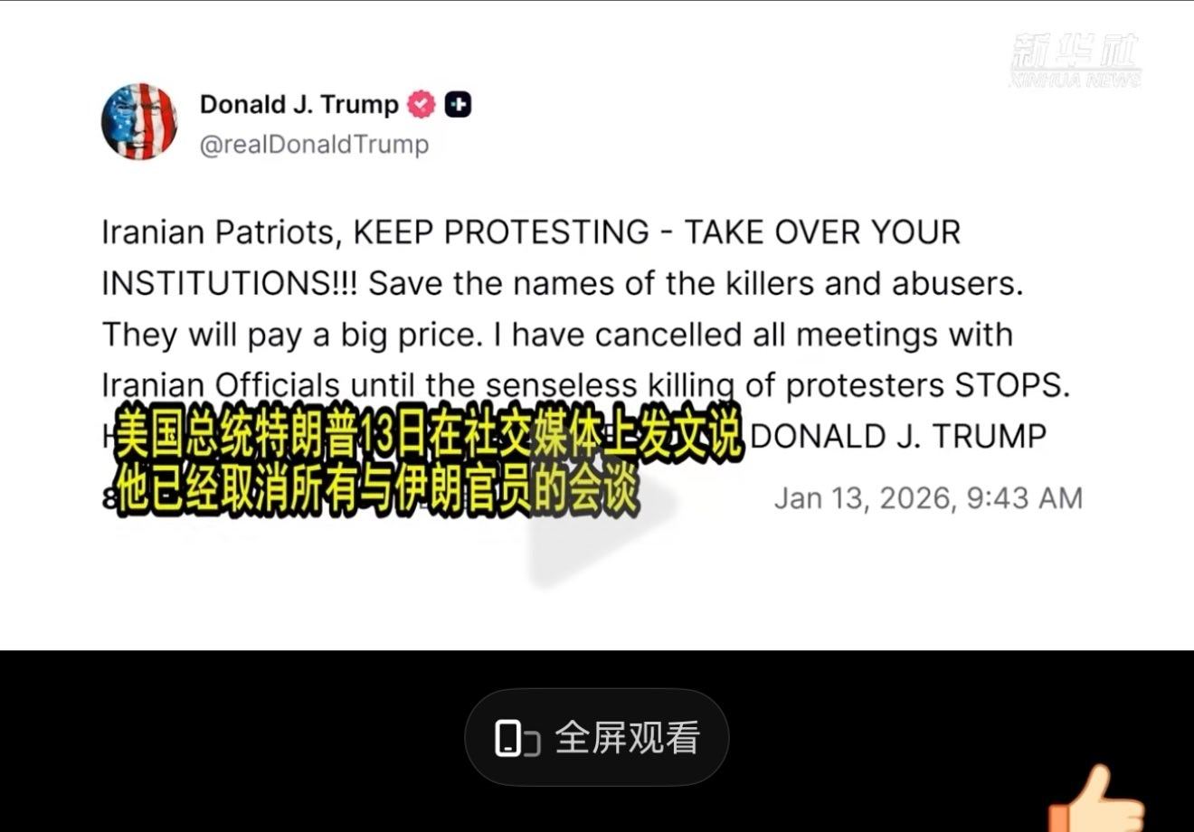 美国中止和伊朗的官员会面美媒曝美对伊行动选项远超传统空袭  【美媒曝特朗普政府对