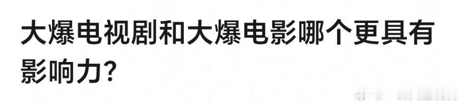 老生常谈了哪吒出来的时候就问过，肯定电影 