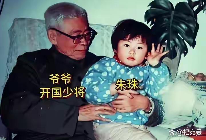 今天才知道，原来朱珠的爷爷这么牛。真的太牛了！ 