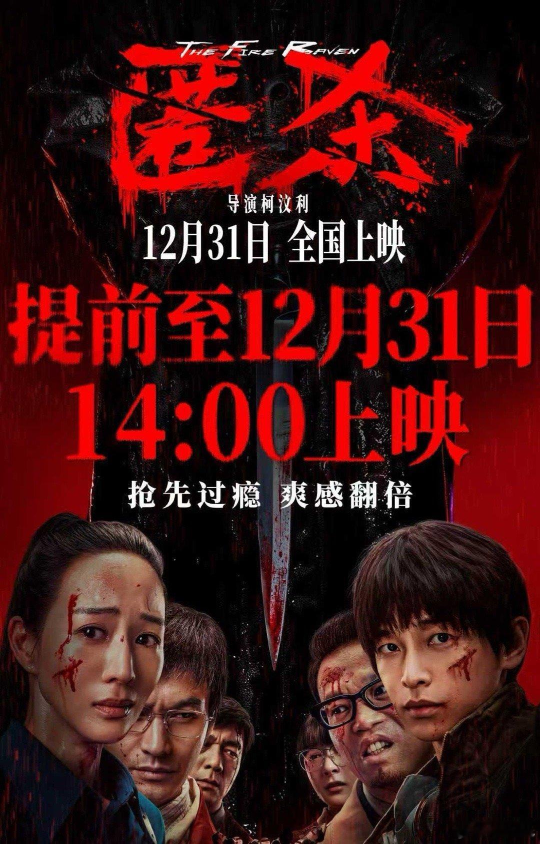 电影《匿杀》提档12月31日14:00上映！目前点映进行中 