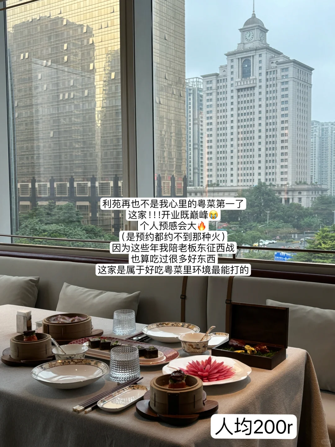 利苑不再是广州第一了