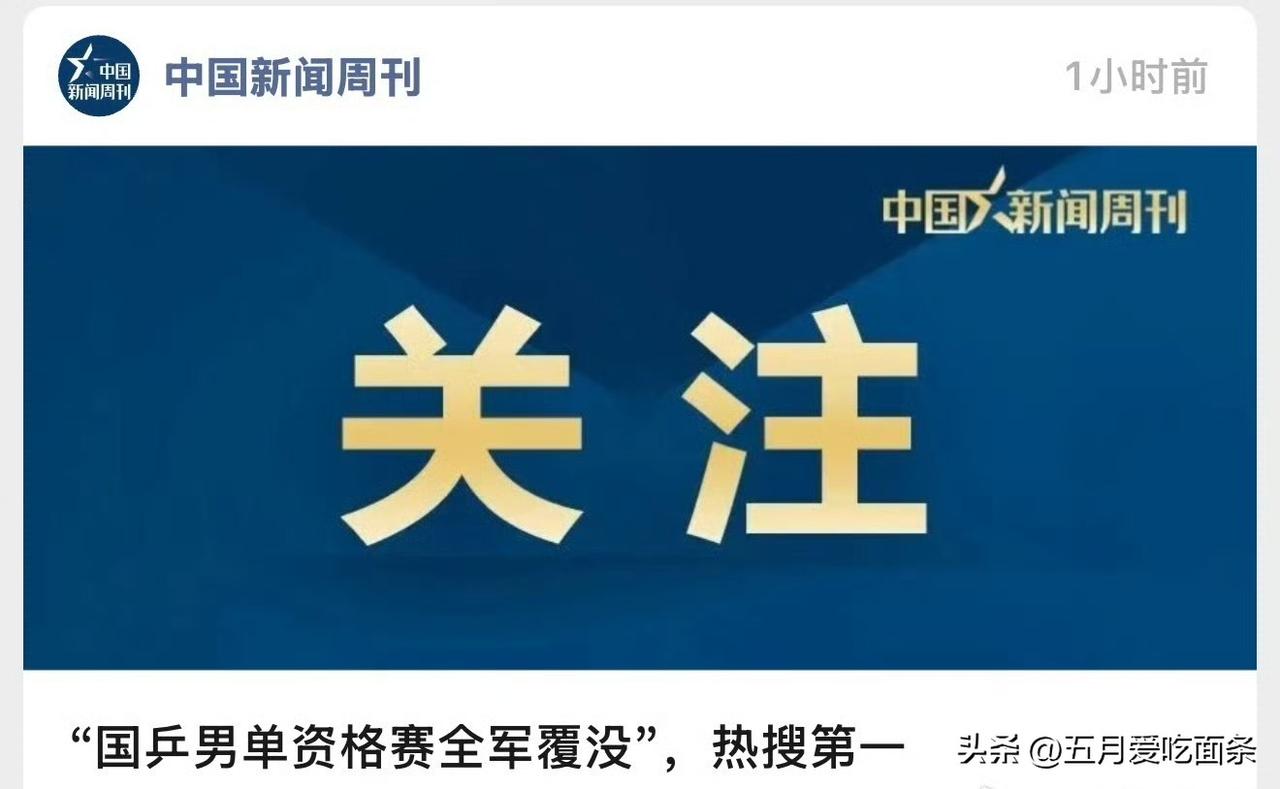 29日美国大满贯，除了周启豪因为内战被淘汰，其他队员全胜。昨天的资格赛，因为黄友