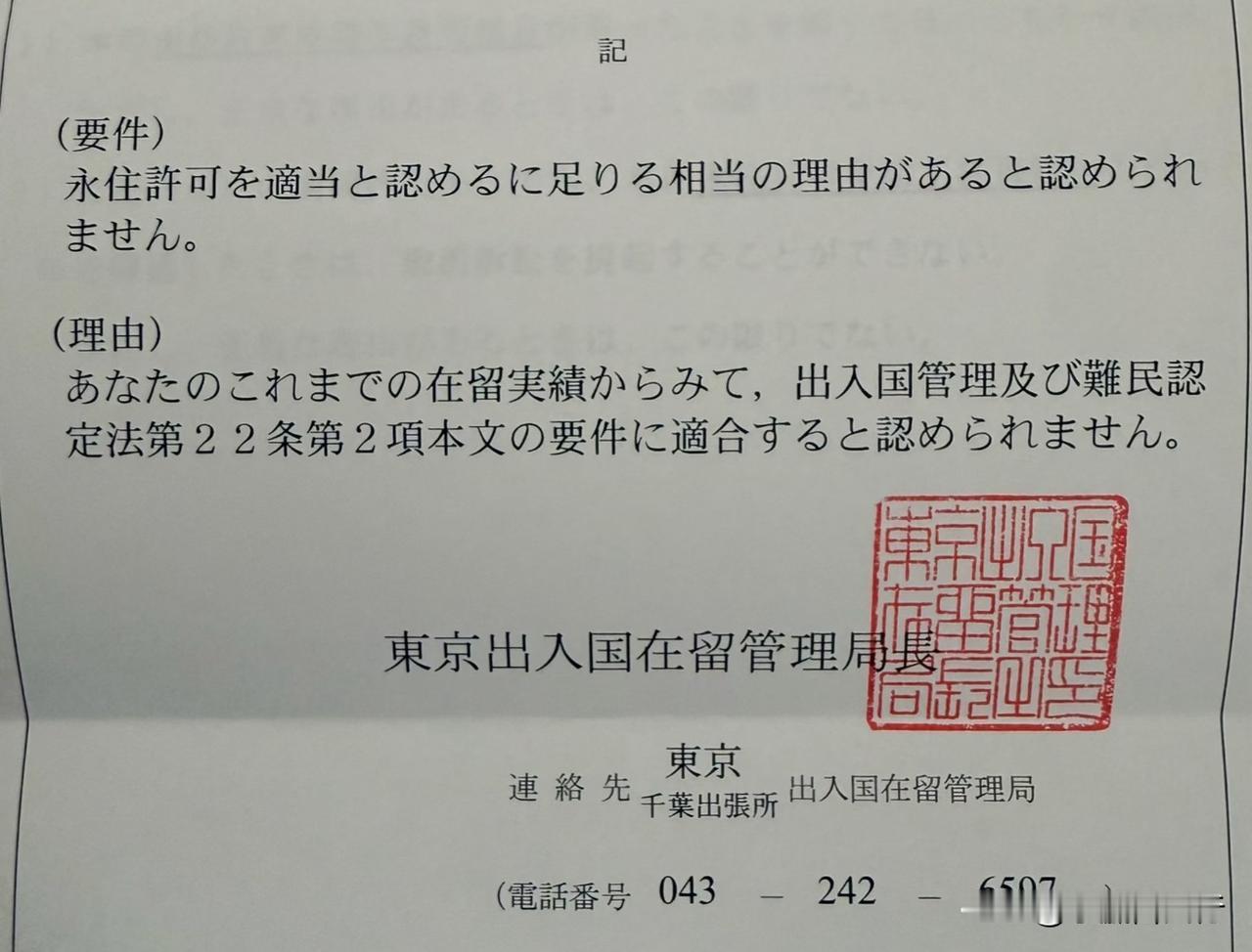 永配转永住签证，等了一年多，今年5月和6月各补了一次材料，最后还是被拒。
这个2