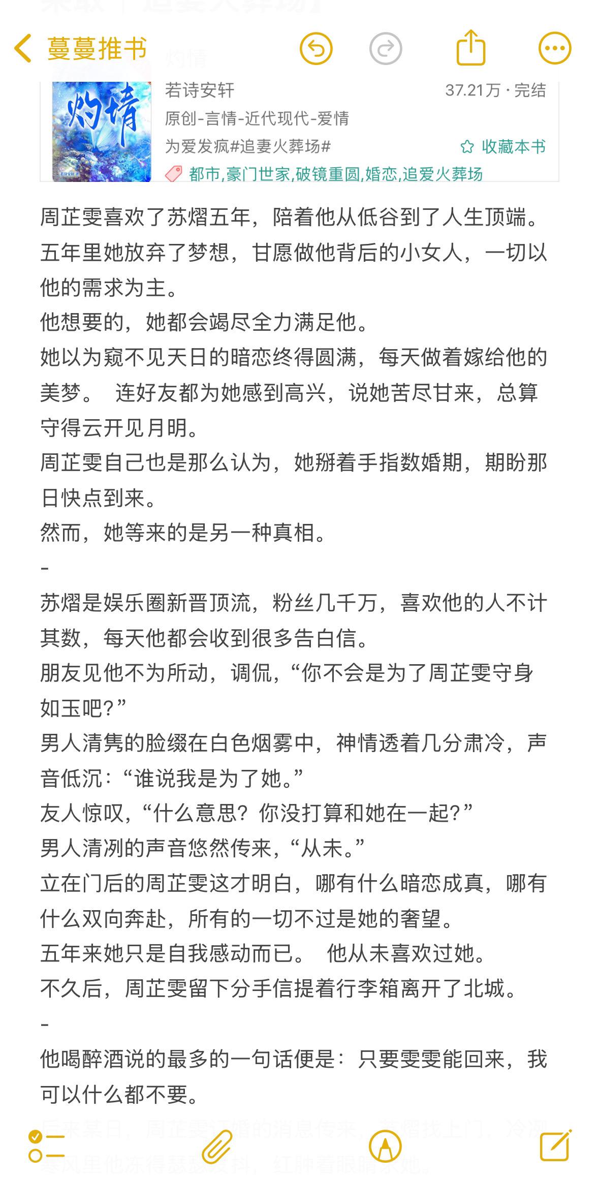 雯雯，别不要我！清冷腹黑x独立果敢。后来某日，周芷雯订婚的消息传来，苏...