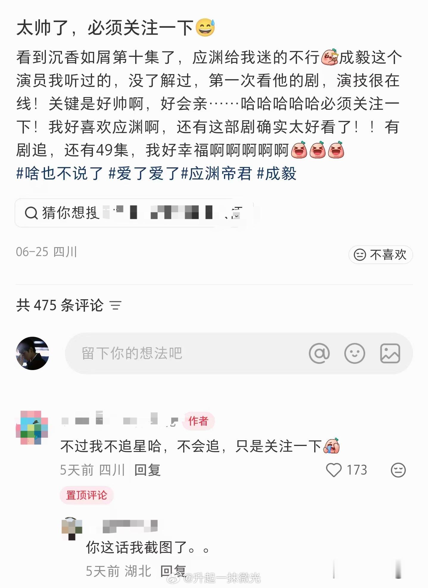 哈哈哈，这个人刚开始爱看ee的剧就抓住了重点：好帅好会亲，谁能看应渊不会迷晕坐等