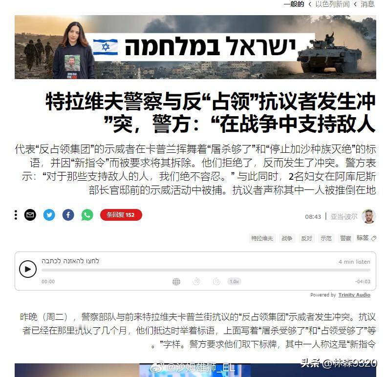 以色列首都特拉维夫的警察镇压了以色列反战示威者的反战抗议，逮捕了两名抗议者，并声