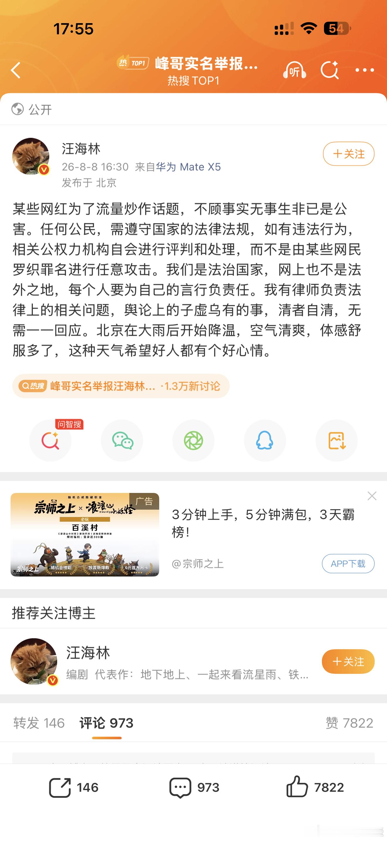 看到当事人的回应，希望这件事能给广大网友一个事实交代！峰哥实名举报汪海林偷税漏税