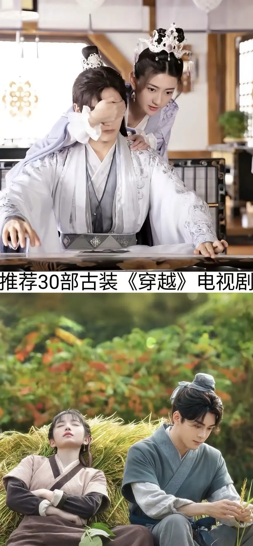 古装穿越剧。感谢我要上热门