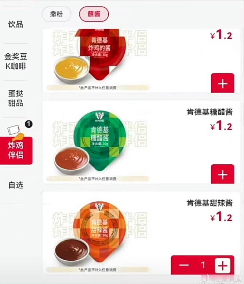 肯德基酱料正式收费收费就算了，一小袋就一块多也太黑了吧？一瓶番茄酱才多少钱？ 