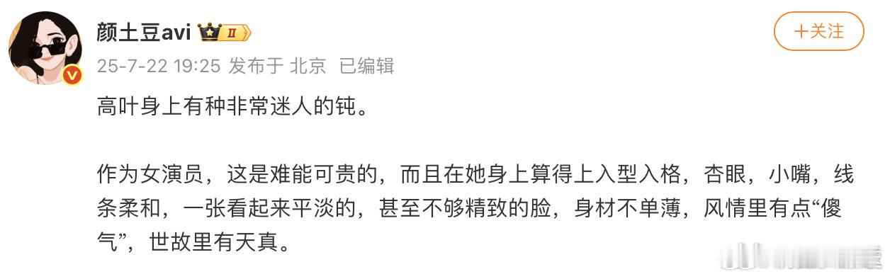 高叶回复网友评价高叶 我会尽全力守护我的钝 网友评价“身上有种非常迷人的钝，身材