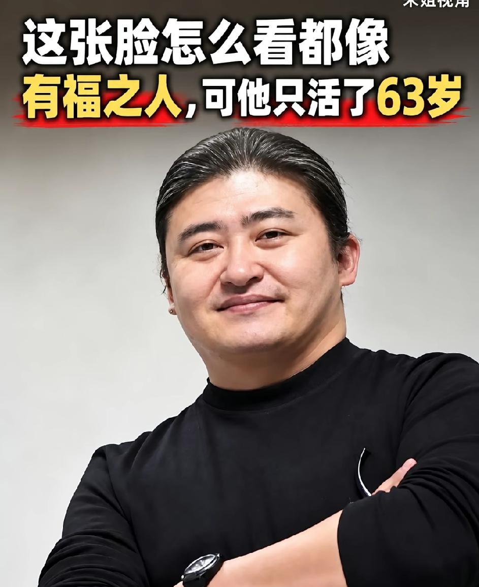 刘欢去世让我们的传统文化面相学无地自容了。刘欢的面相典型有福之人，前庭饱满地阁方