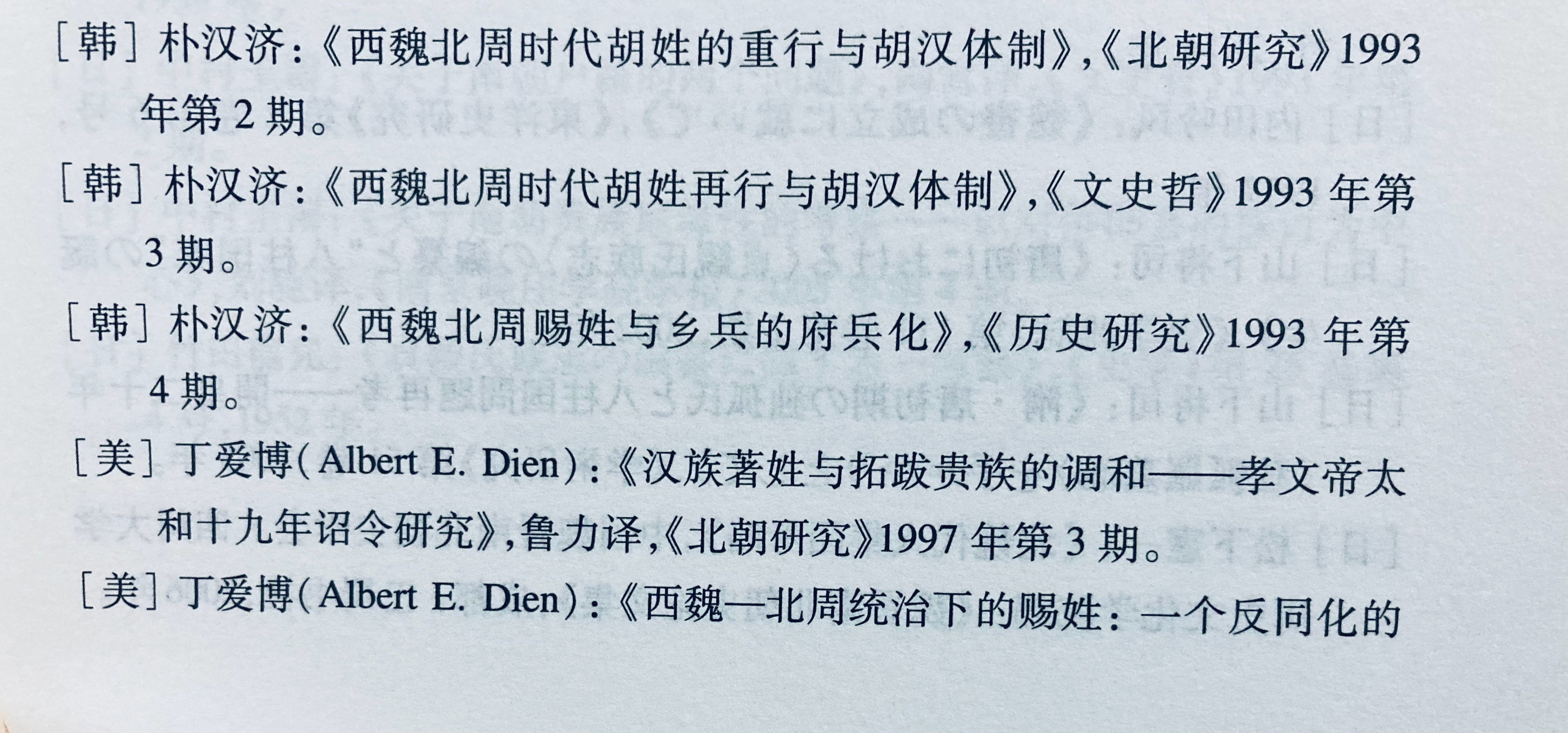 1993年韩国著名中国中古史学者朴汉济在大陆学刊连续发文，这个时间点很有趣，因为