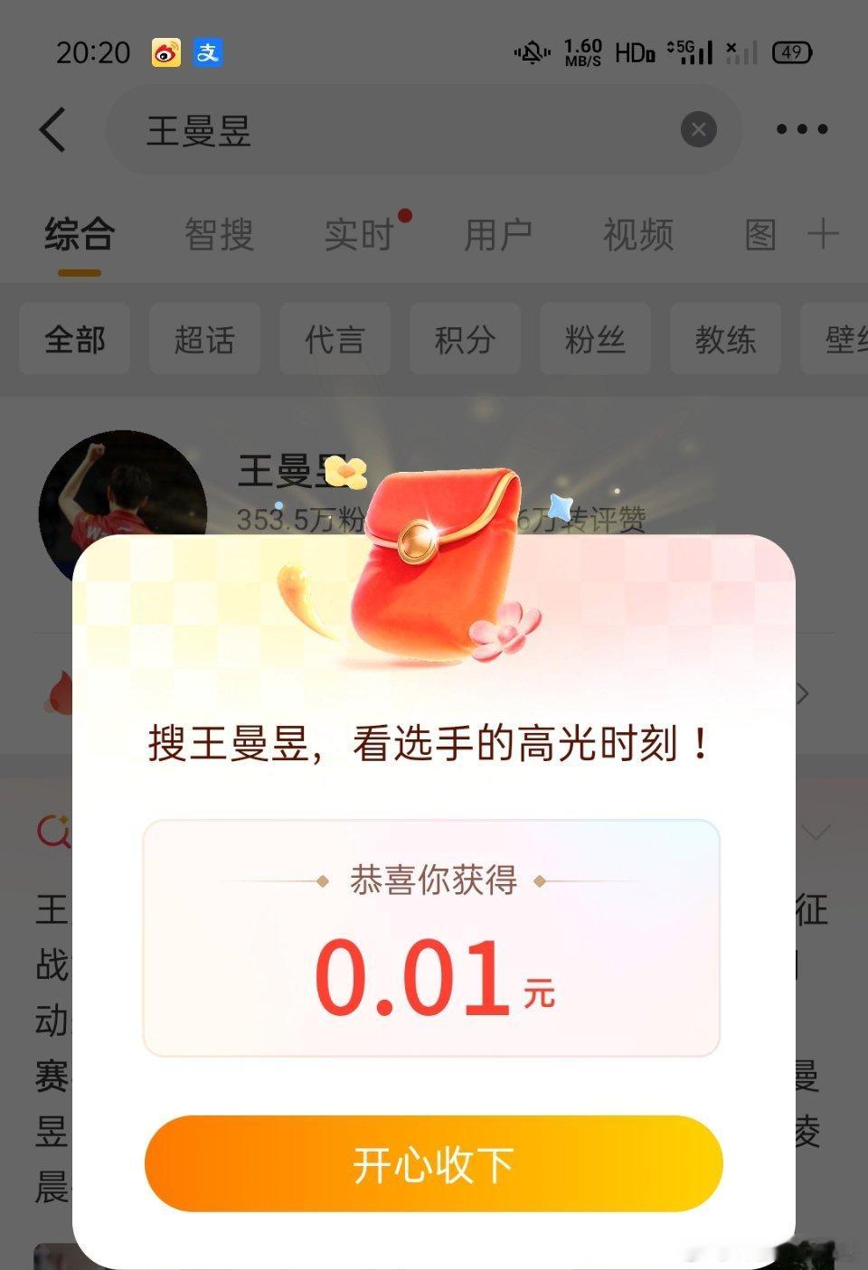 王曼昱 红包搜王曼昱🈶红包领