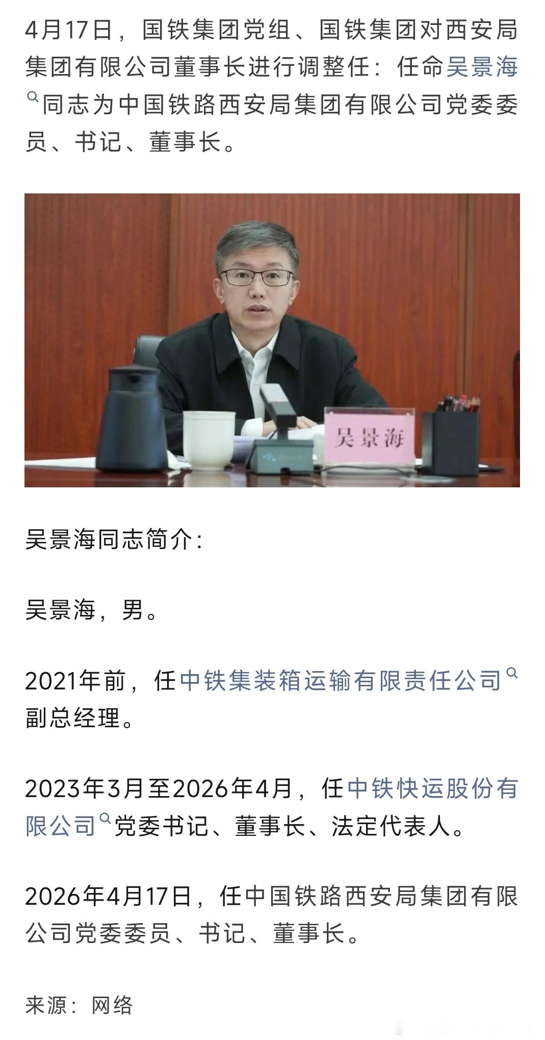 四家铁路局集团领导调整。 