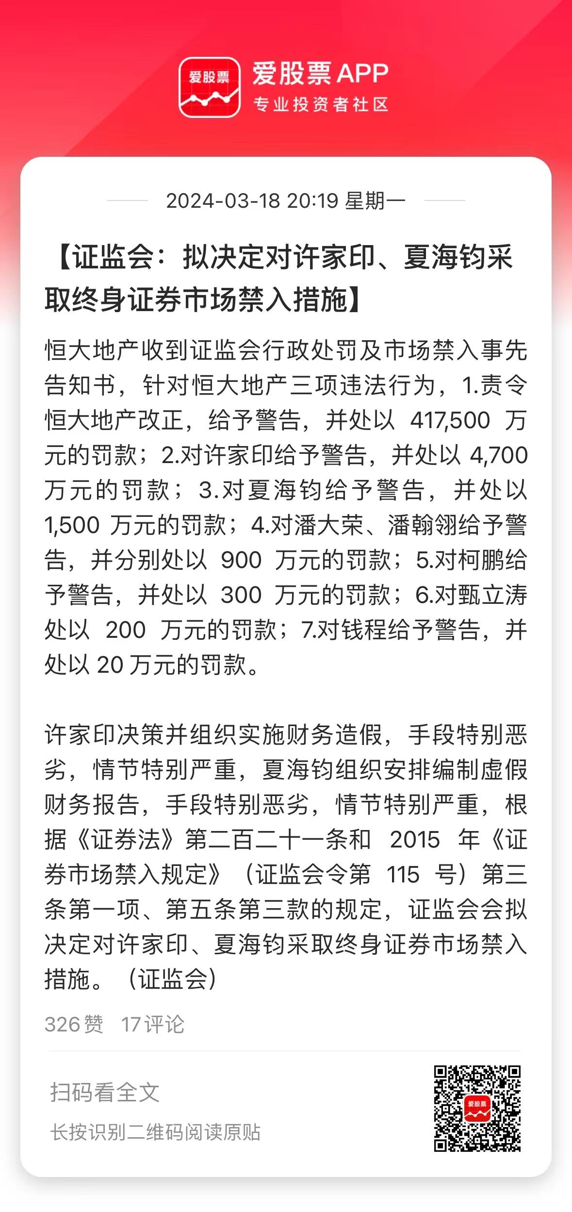 证监会对恒大出手了，拟决定对许家印、夏海钧采取终身证券市场禁入措施。并且开出重罚