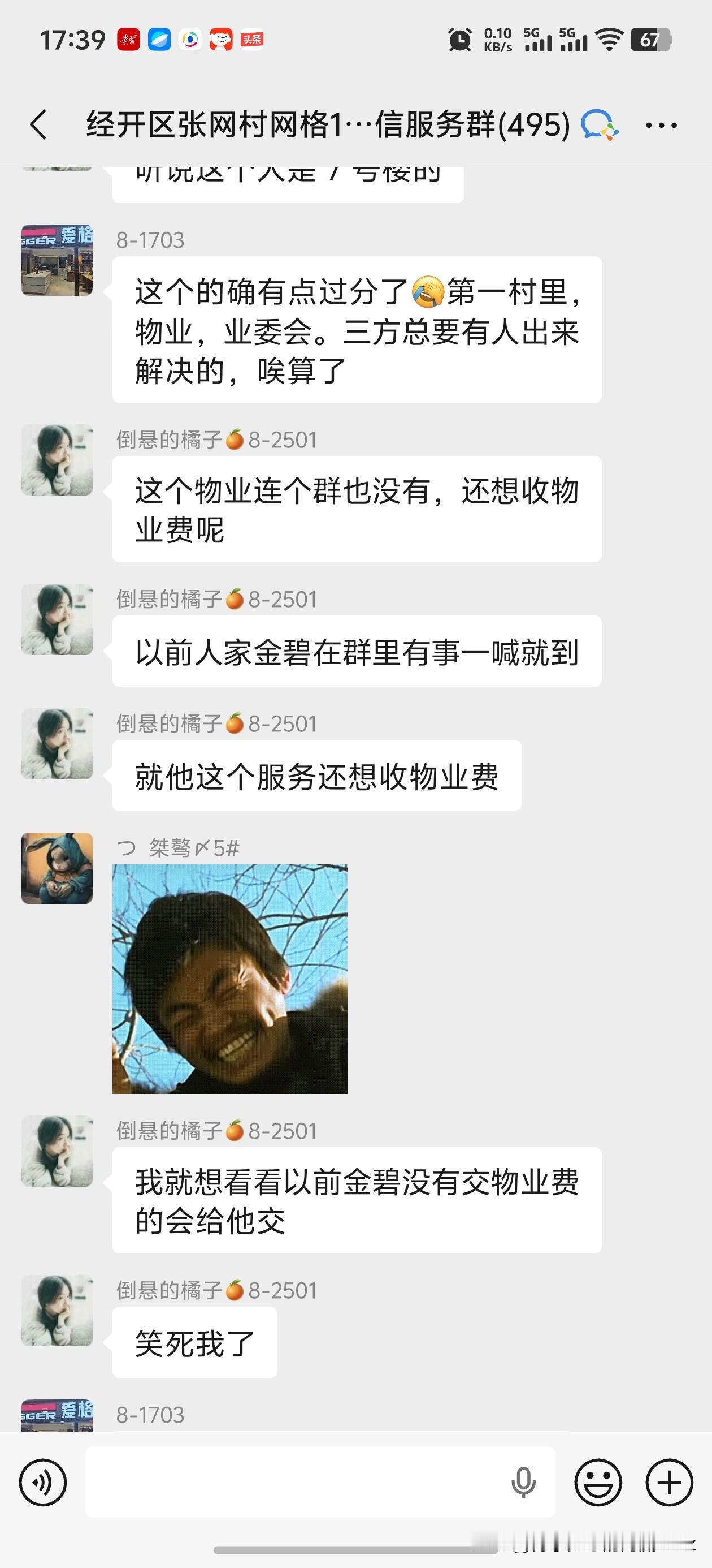 今天是金碧物业走后的第188天，大明物业的第96天。

今天业主们继续抓着这个电