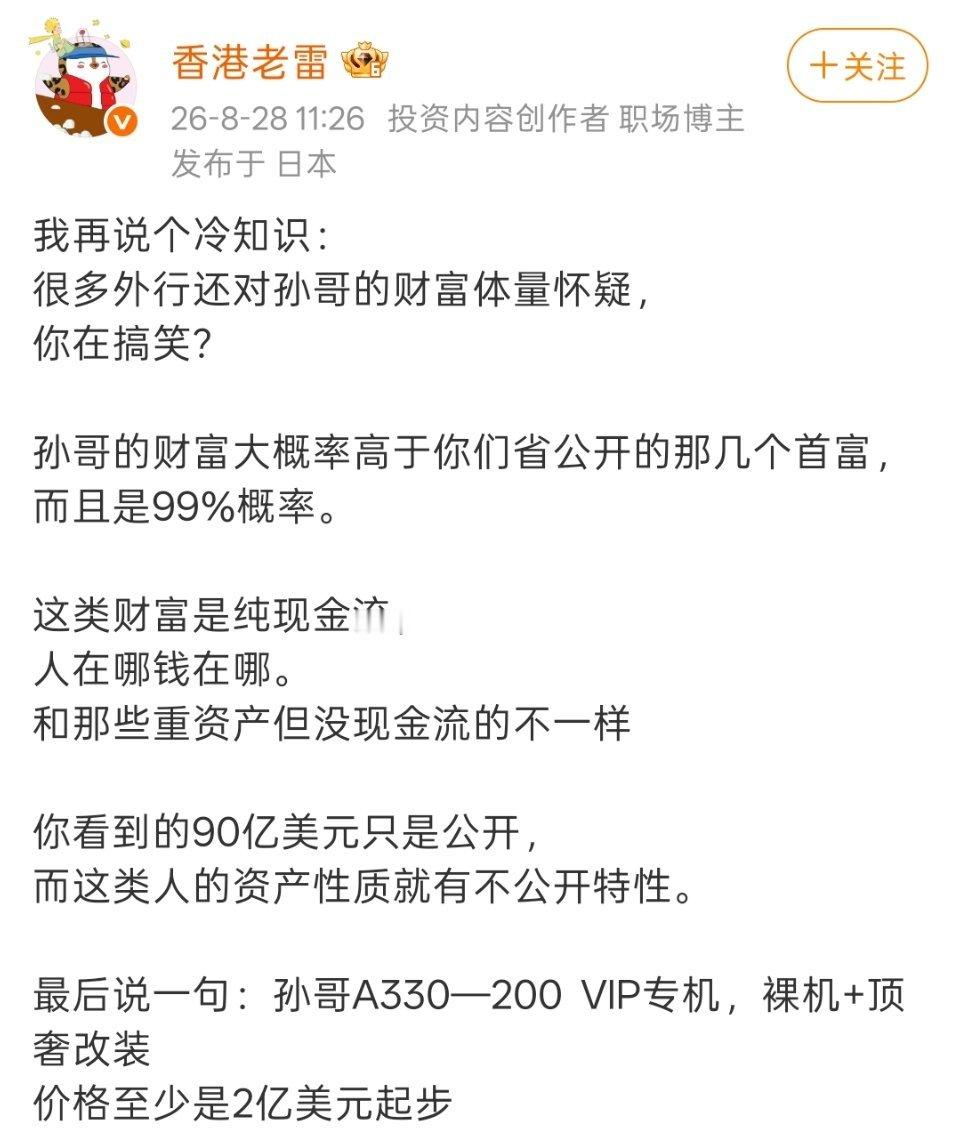 不懂币圈，孙宇晨的财富真的有那么多吗？ ​​​