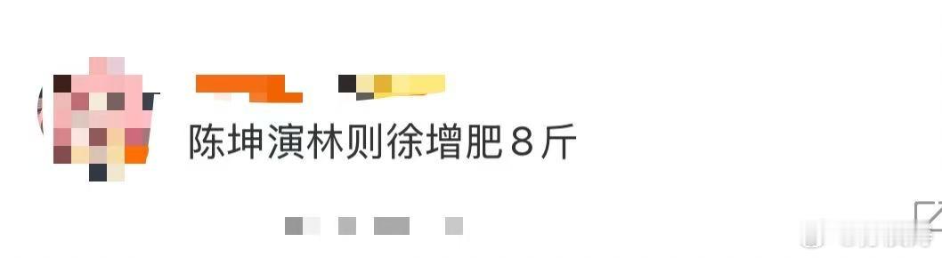 陈坤为演林则徐增肥8斤 陈坤的这个广告的确没有以前那么清瘦。他在最近的播客里说了