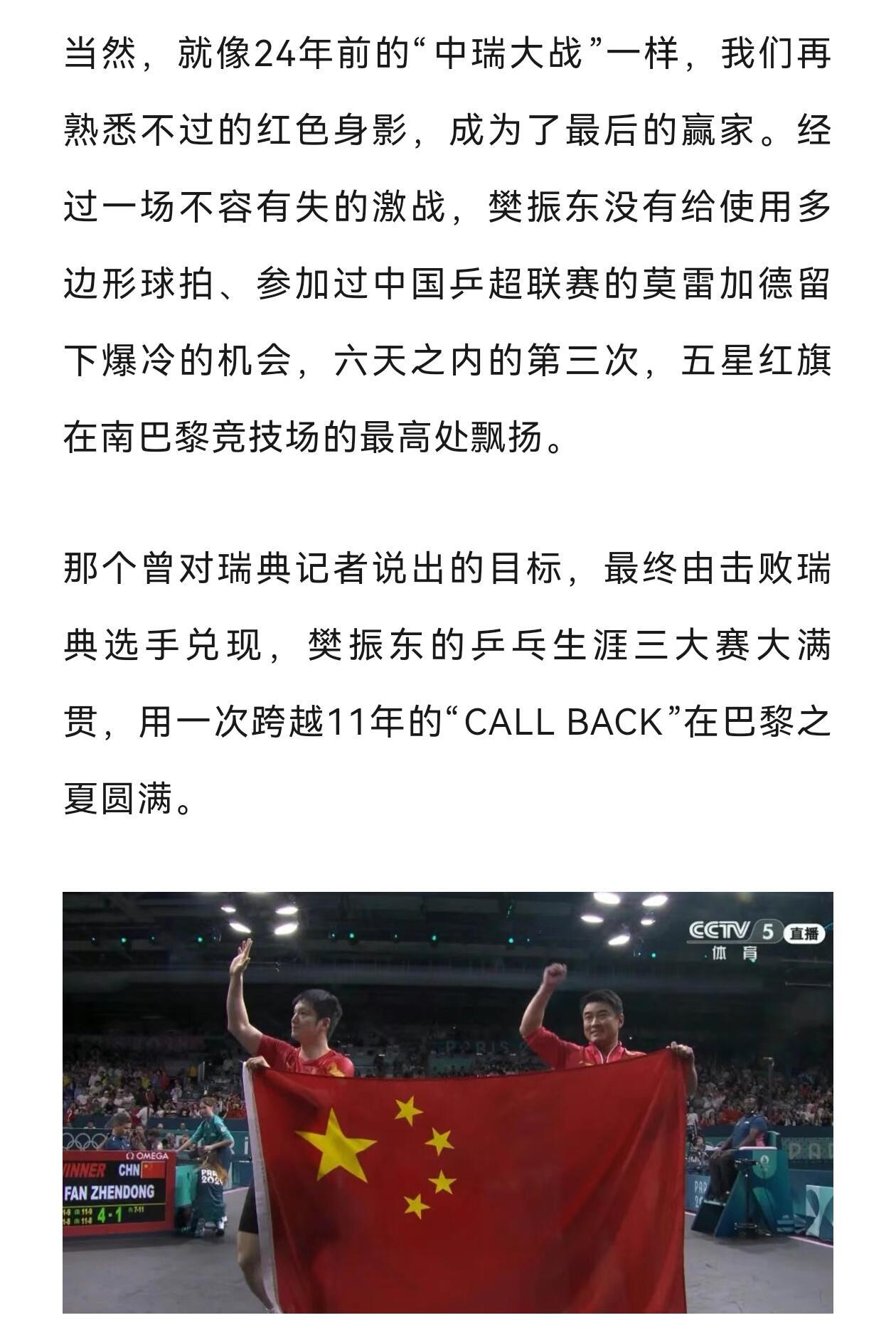 樊振东能取得如此成绩，不止于在个人技战术水平的提升，更在于解构一路走来的各个状态