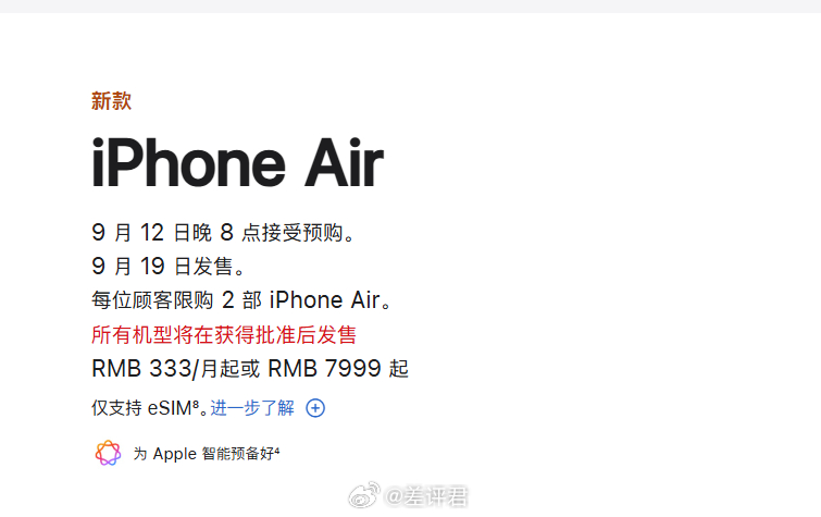 #差评说数码# 国内苹果官网也上架了 iPhone Air ，不过特别标注了限购