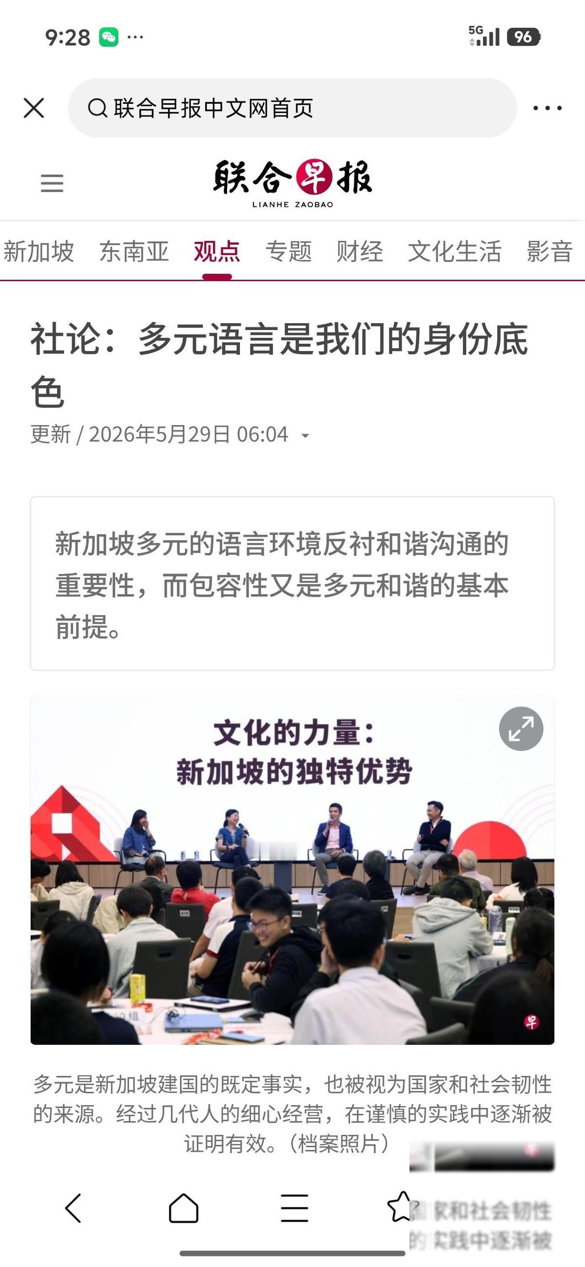 新加坡联合早报发文再次强调，新加坡是一个多元民族，多元语言，这话其实点到一个老问