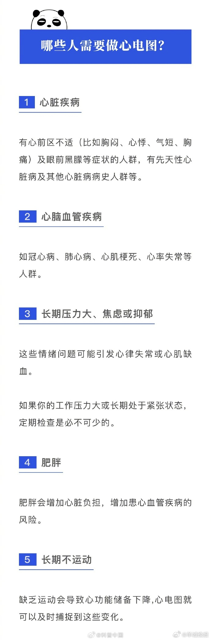 【#心电图能检查出哪些病#？】心电图是记录心脏跳动周期产生的电活动，通过仪器把心