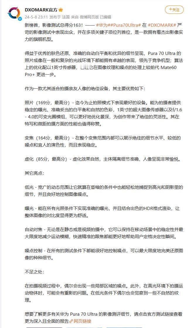 华为还在发力？

DXO刚公布了

华为Pura70 Ultra正式登上DXO榜
