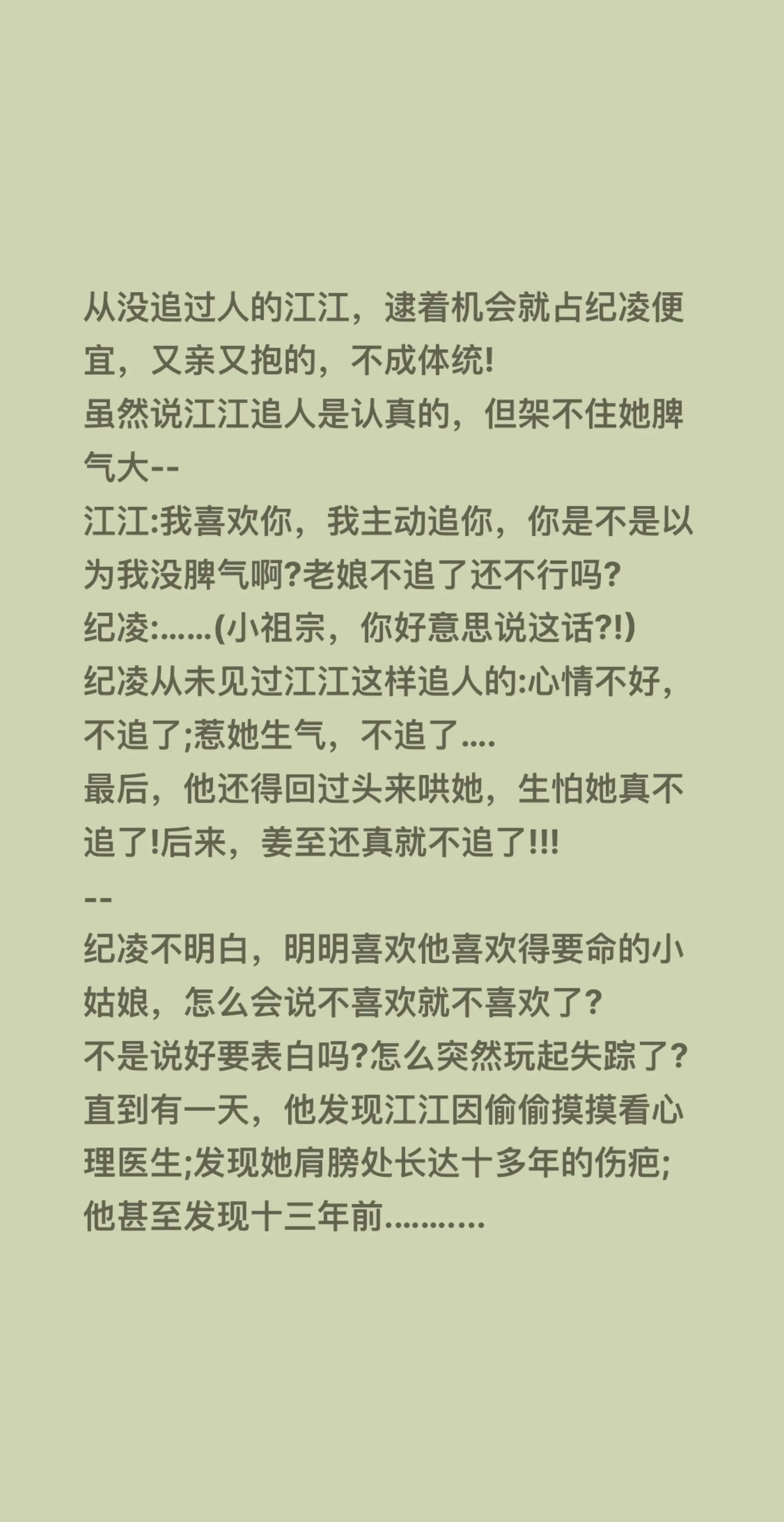 从没追过人的江江，逮着机会就占纪凌便宜，又亲又抱的，不成体统! 虽然说...