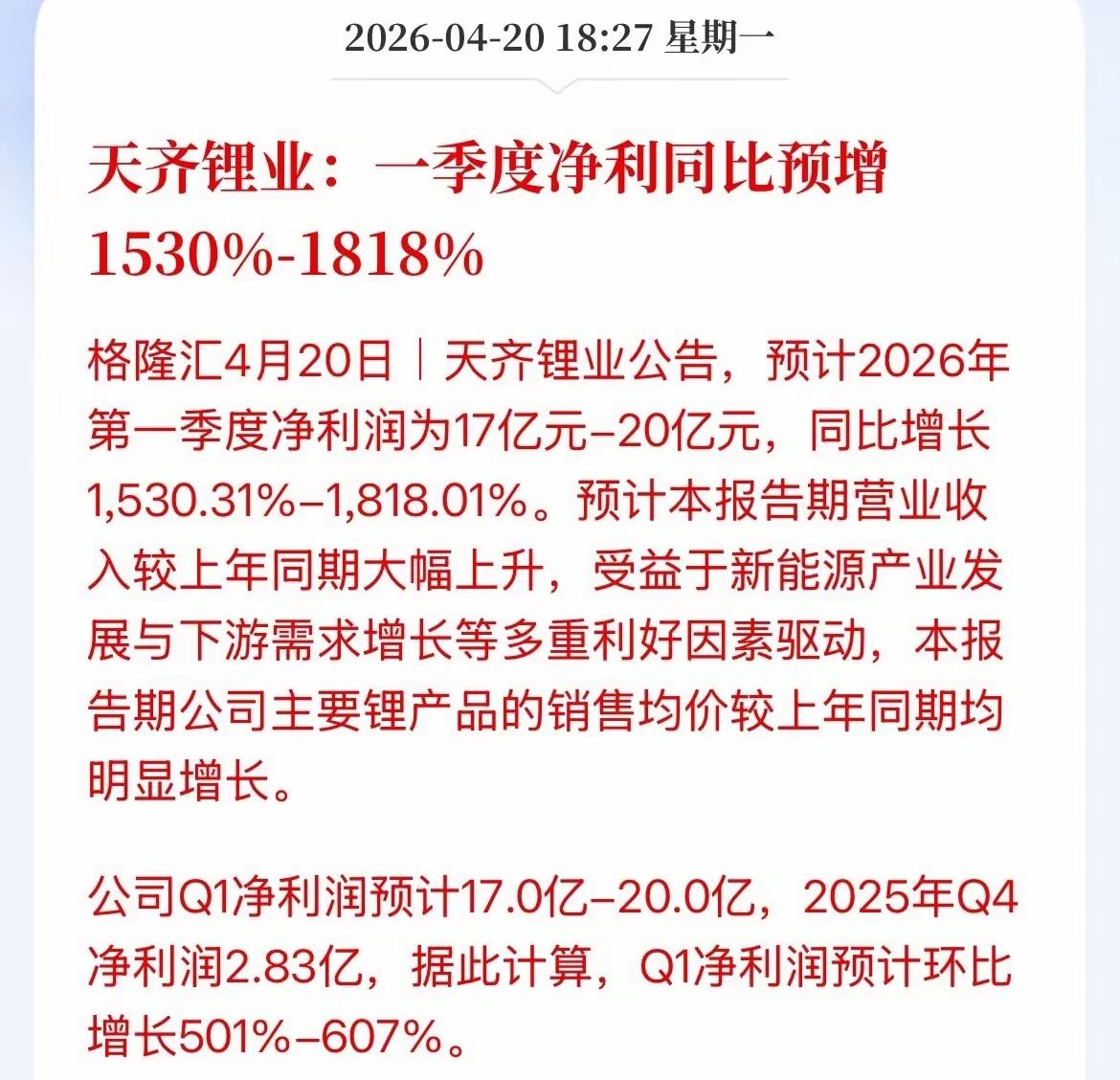 锂矿板块连续两个交易日冲高跳水洗盘，难道是为了明天的大阳线做铺垫？
天齐锂业这一