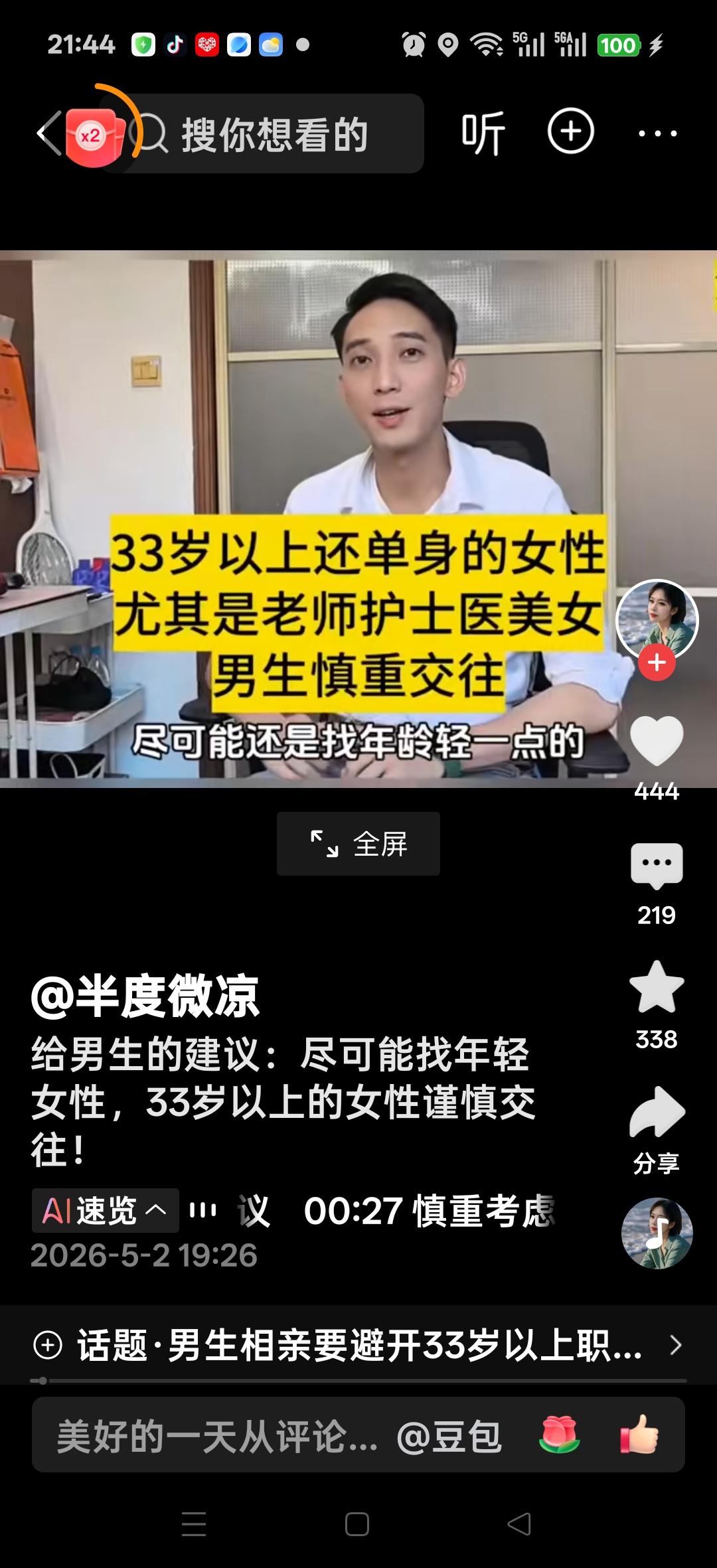 给男生的建议：33岁以上还单身的女性，尤其是老师、护士、医美，男生慎重交往！网友
