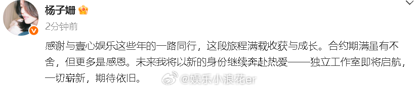 杨子姗与壹心娱乐合约到期杨子姗将开个人工作室 杨子姗与壹心娱乐合约到期，官宣个人