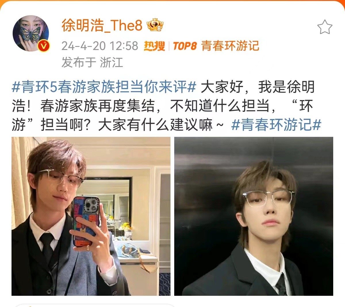 徐明浩穿西装真的太帅了，简直就是撕漫男啊，这身梦了好久又帅出新高度了！#徐明浩穿