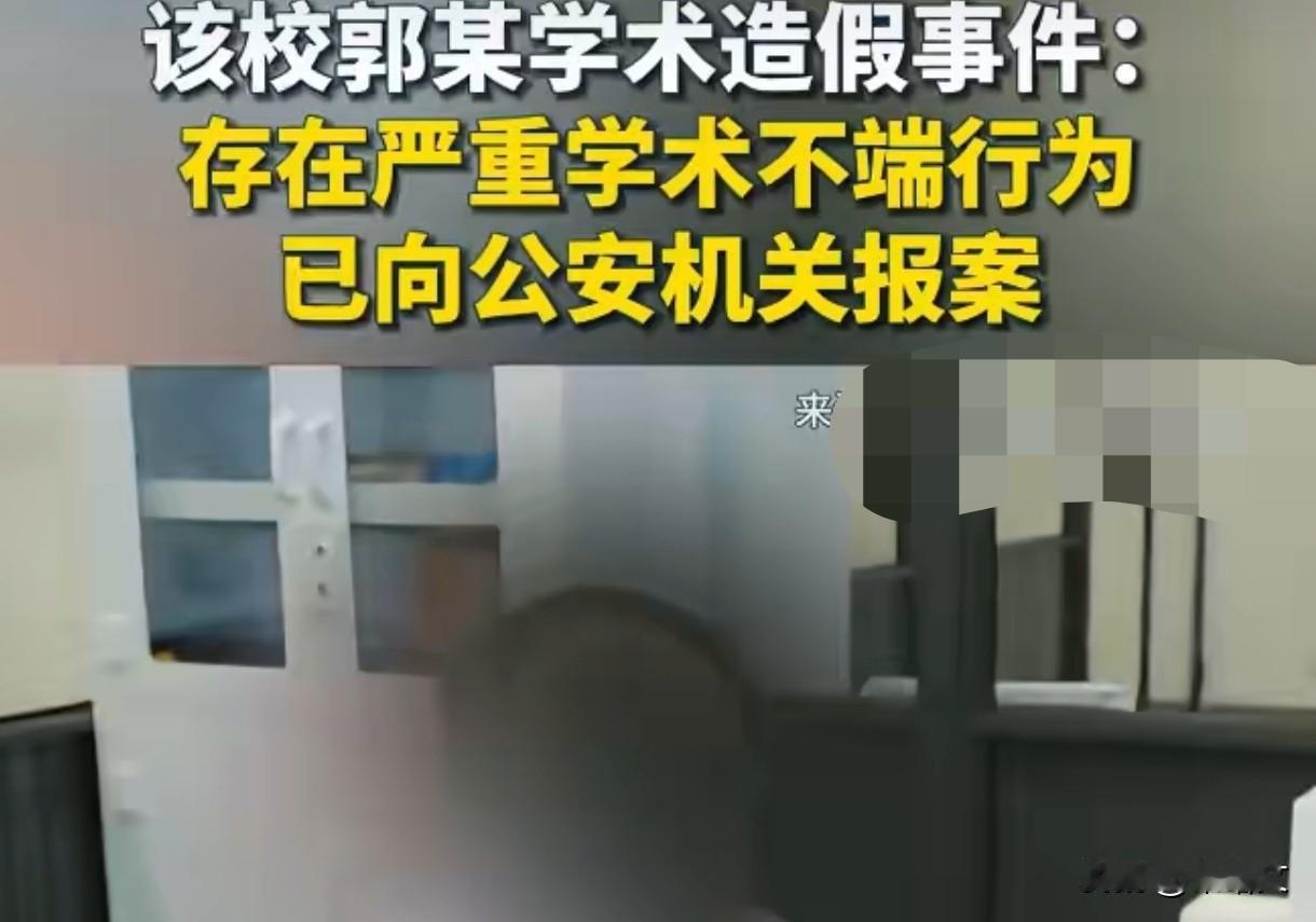 高校惊雷！江苏科技大学郭某学术造假被抓，学校都报案了
 
咱说这年头搞学术的咋还