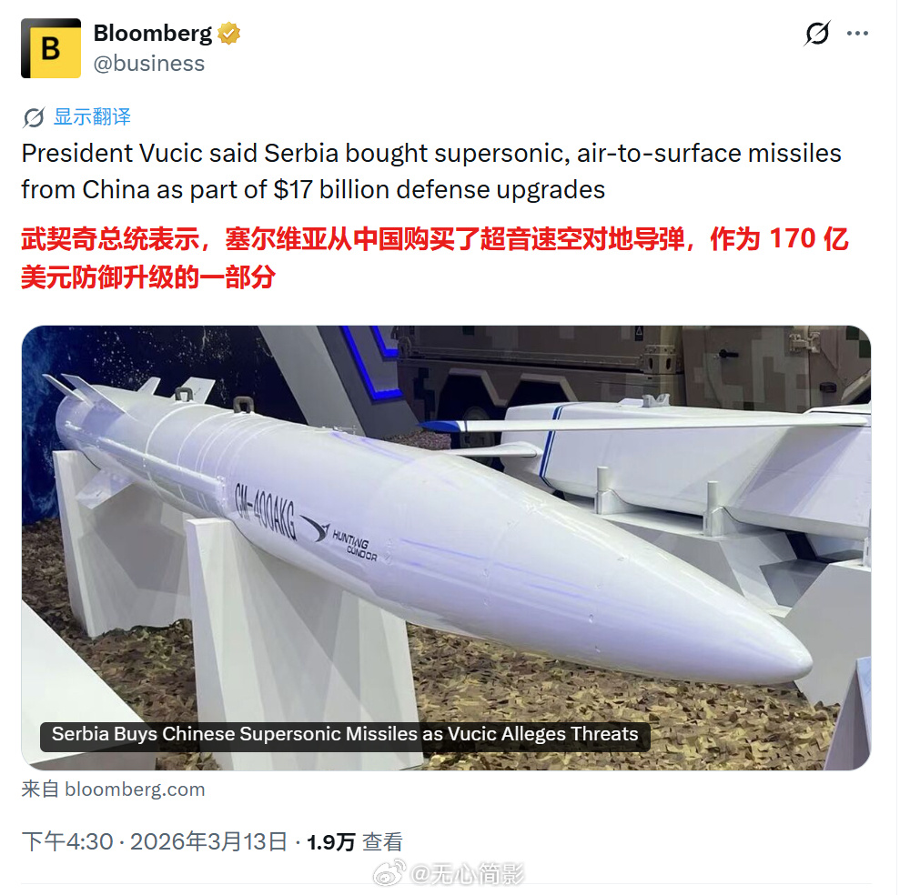 武契奇承认：塞尔维亚确实从中国购买了超音速导弹，以后还会买更多！近日，在塞尔维亚